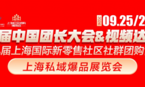 第五届中国团长大会&视频达人大会9月25日在沪举办