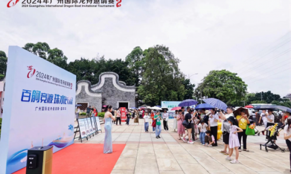2024年广州国际龙舟邀请赛嘉年华在海珠湿地举行