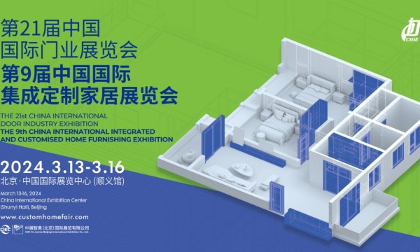 CIDE 2024北京门业与定制家居展-邀请函