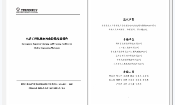 京能新能源出席电动汽车充换电设施技术创新大会，推动行业进步！