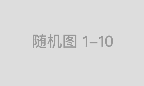 金城银行数字金融服务推动实体经济发展